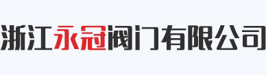 陶瓷閥門_陶瓷出料閥_陶瓷刀閘閥_氣動陶瓷雙閘板閥-浙江永冠閥門有限公司